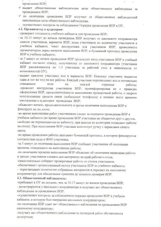 О проведении всероссийских проверочных работ в 4-8, 10-11 классах в общеобразовательных организациях, расположенных на территории Молоковскоrо муниципального округа, в 2023 году 