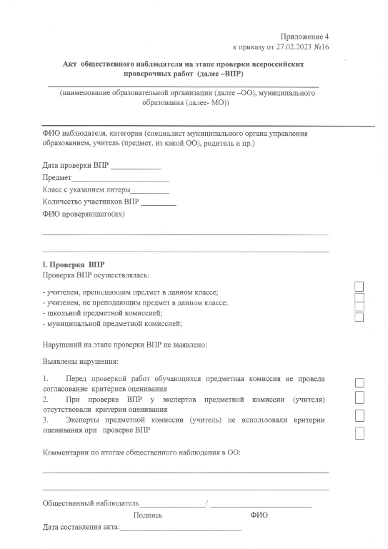 О проведении всероссийских проверочных работ в 4-8, 10-11 классах в общеобразовательных организациях, расположенных на территории Молоковскоrо муниципального округа, в 2023 году 